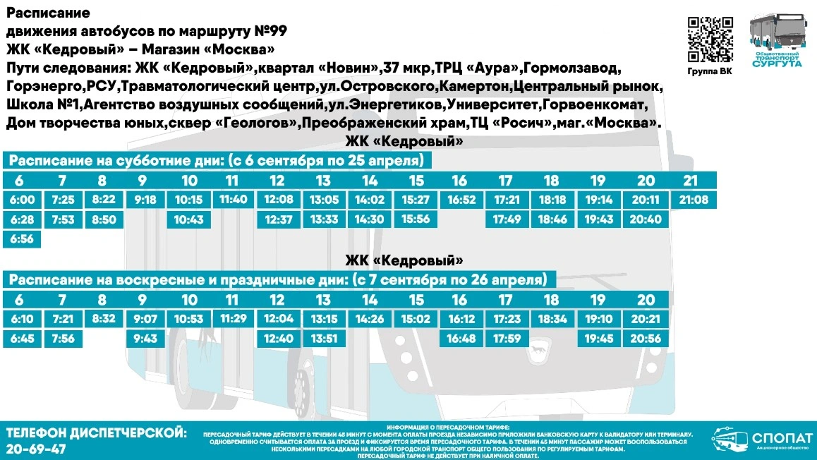 99 Магазин "Москва" - ЖК "Кедровый" 99 Магазин "Москва" - ЖК "Кедровый"