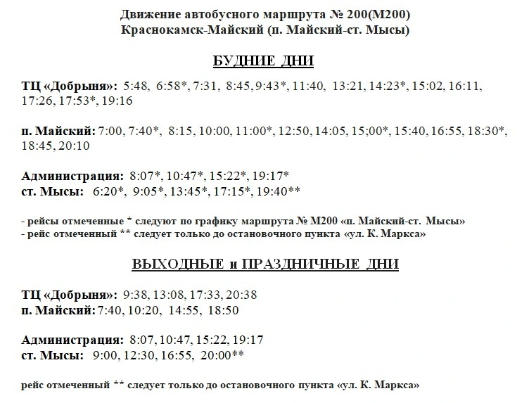 200 АВ Краснокамск - п. Майский