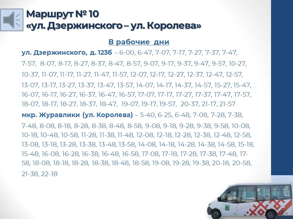 №8 «ул. Дзержинского – мкр. Лукьяновка» в рабочие дни №8 «ул. Дзержинского – мкр. Лукьяновка» в рабочие дни