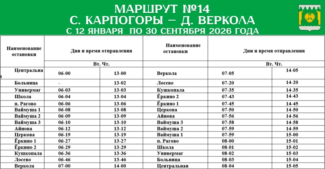 №14 с. Карпогоры - д. Веркола