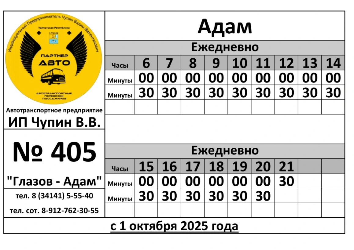 405 Глазов - д. Адам 405 Глазов - д. Адам
