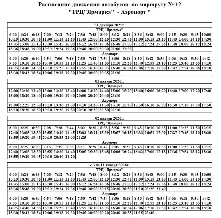 График в новогодние праздники 2026 в Ухте