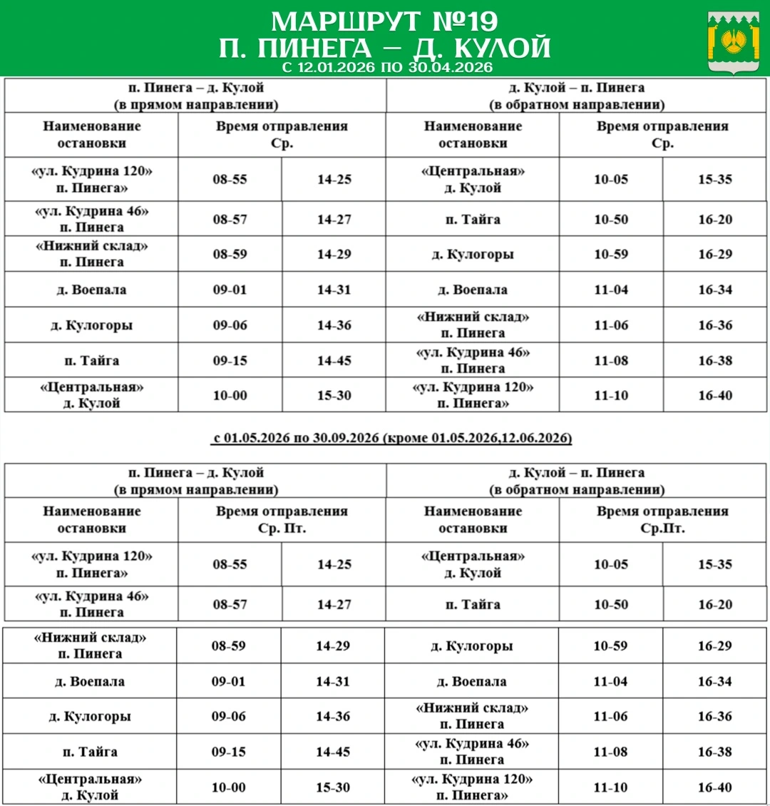 №19 п. Пинега - д. Кулой