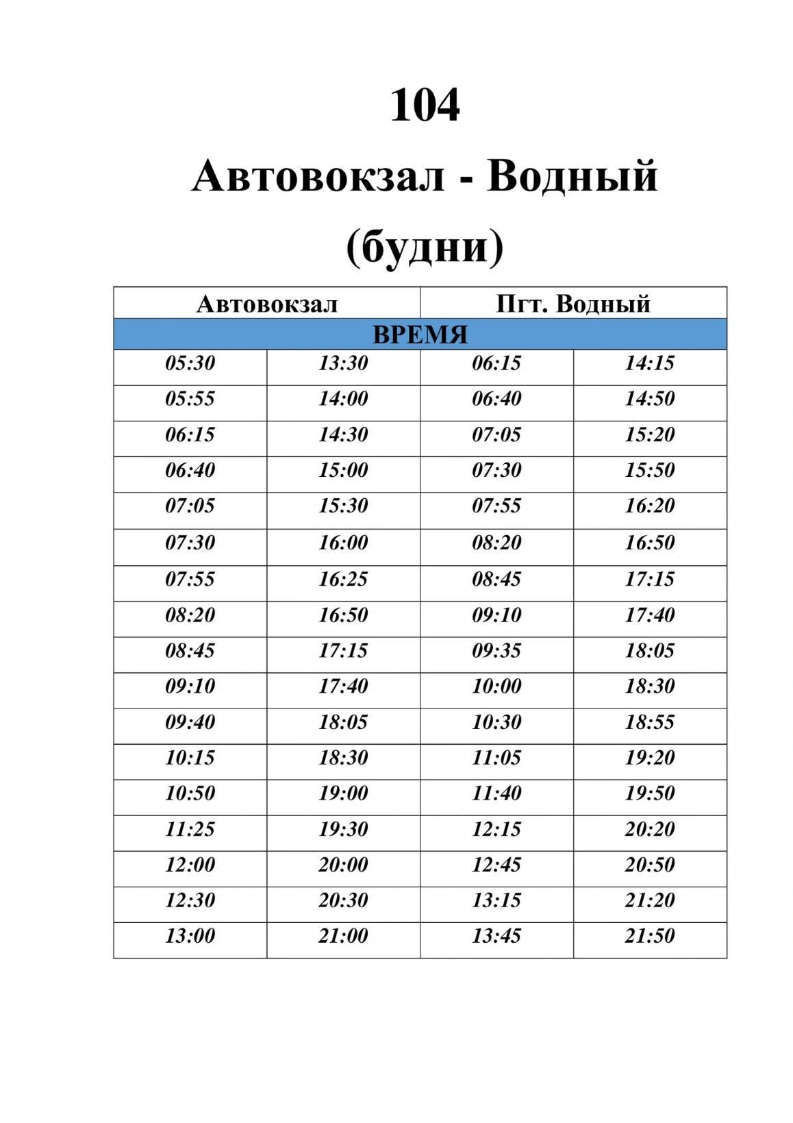 104 Ухта - пос. Водный 104 Ухта - пос. Водный