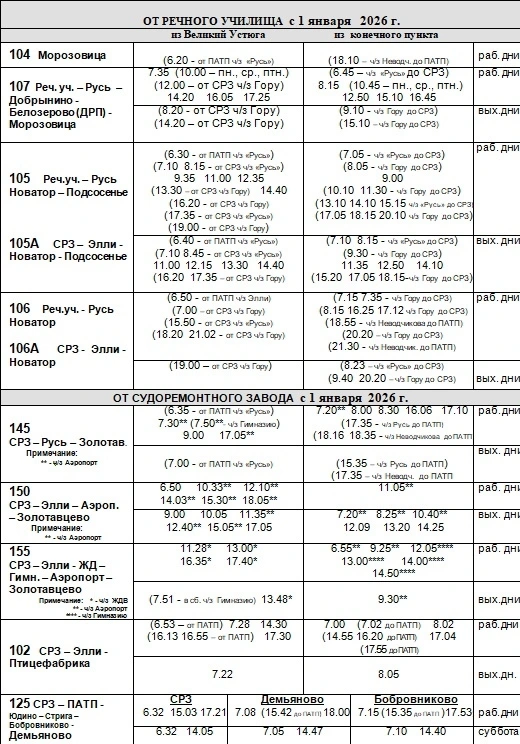Расписание от Речного училища
