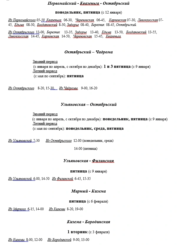 Расписание Устья, Октябрьский