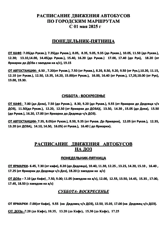 Кадуй - расписание городских автобусов
