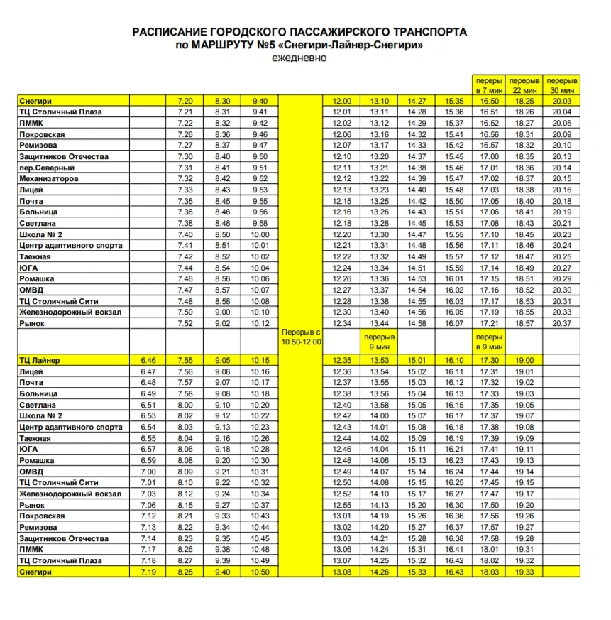 №5 «Снегири-Лайнер-Снегири»