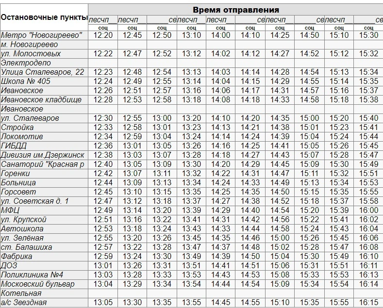 193 Москва (м. Новогиреево) – Балашиха