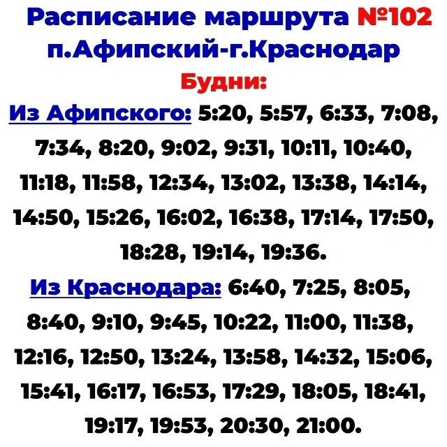 102 Афипский - Вещевой рынок