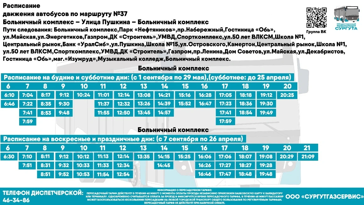 № 37 "Больничный комплекс-ул. Пушкина-Больничный комплекс"