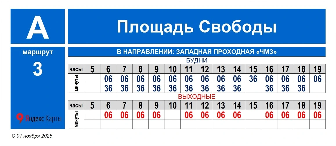 № 3 Калинина - Больница - Западная проходная ЧМЗ