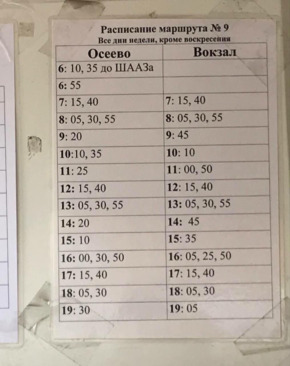 Временное до конца августа Временное до конца августа
