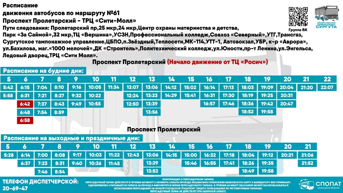 №61 "ТРЦ "Сити Молл" - пос. Звездный - пр. Пролетарский"