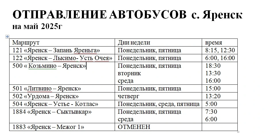 № 121 с. Яренск - п. Яренга № 121 с. Яренск - п. Яренга