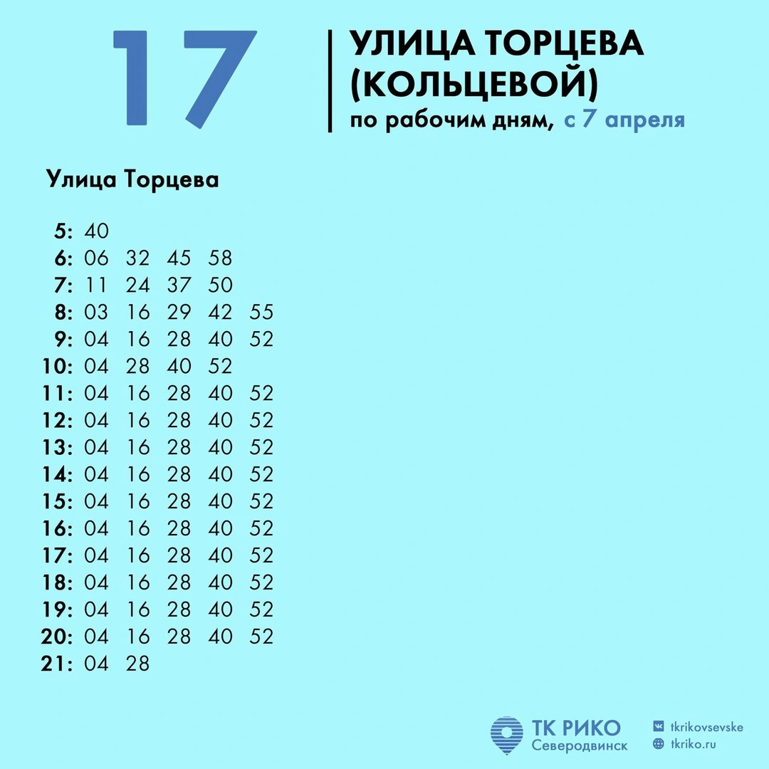 Расписание автобуса № 17 и 18 в Северодвинске Расписание автобуса № 17 и 18 в Северодвинске