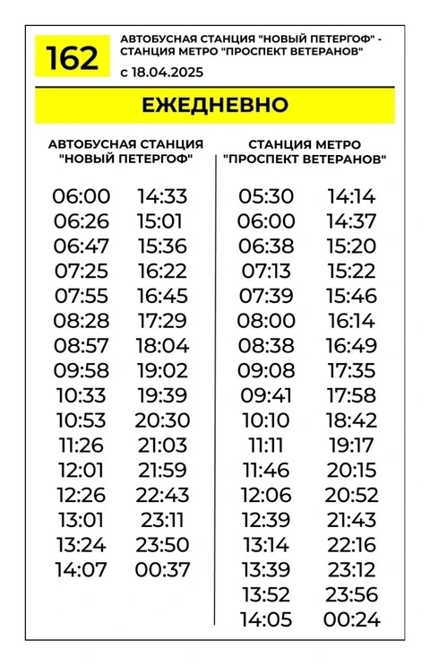 № 162 Н. Петергоф - м. Пр. Ветеранов