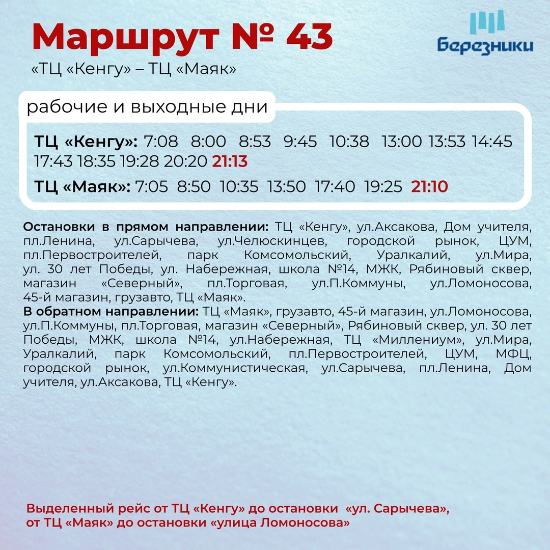 43 ТЦ Кенгуру - ТЦ Маяк 43 ТЦ Кенгуру - ТЦ Маяк