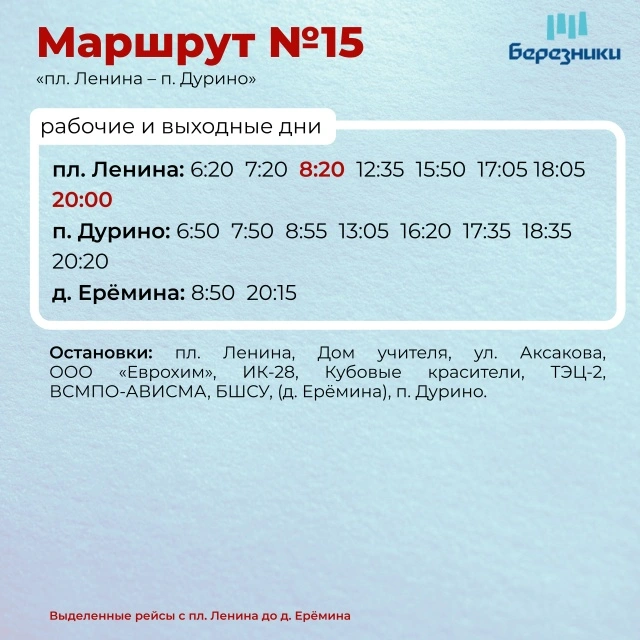 15 пл. Ленина - Дурино