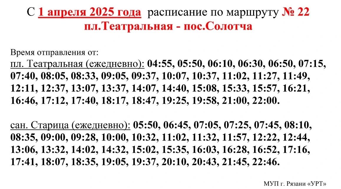 №22 пл. Театральная - Сан. Старица 