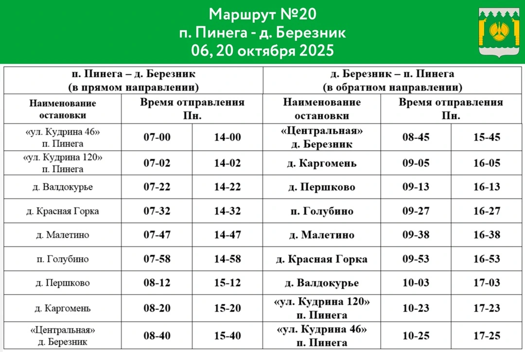 №20 п. Пинега - д. Березник