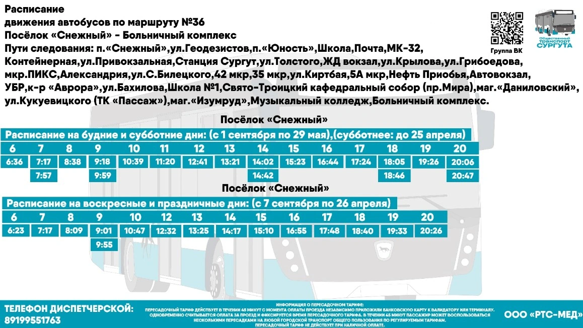 № 36 "Больничный комплекс -  пос.Снежный"
