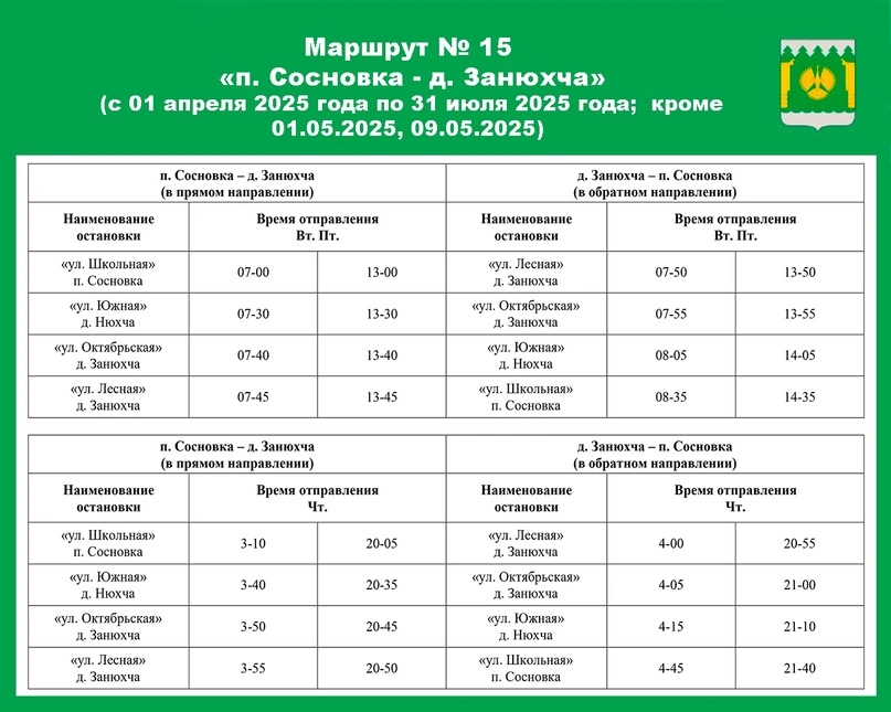 №15 п. Сосновка - д. Занюхча №15 п. Сосновка - д. Занюхча