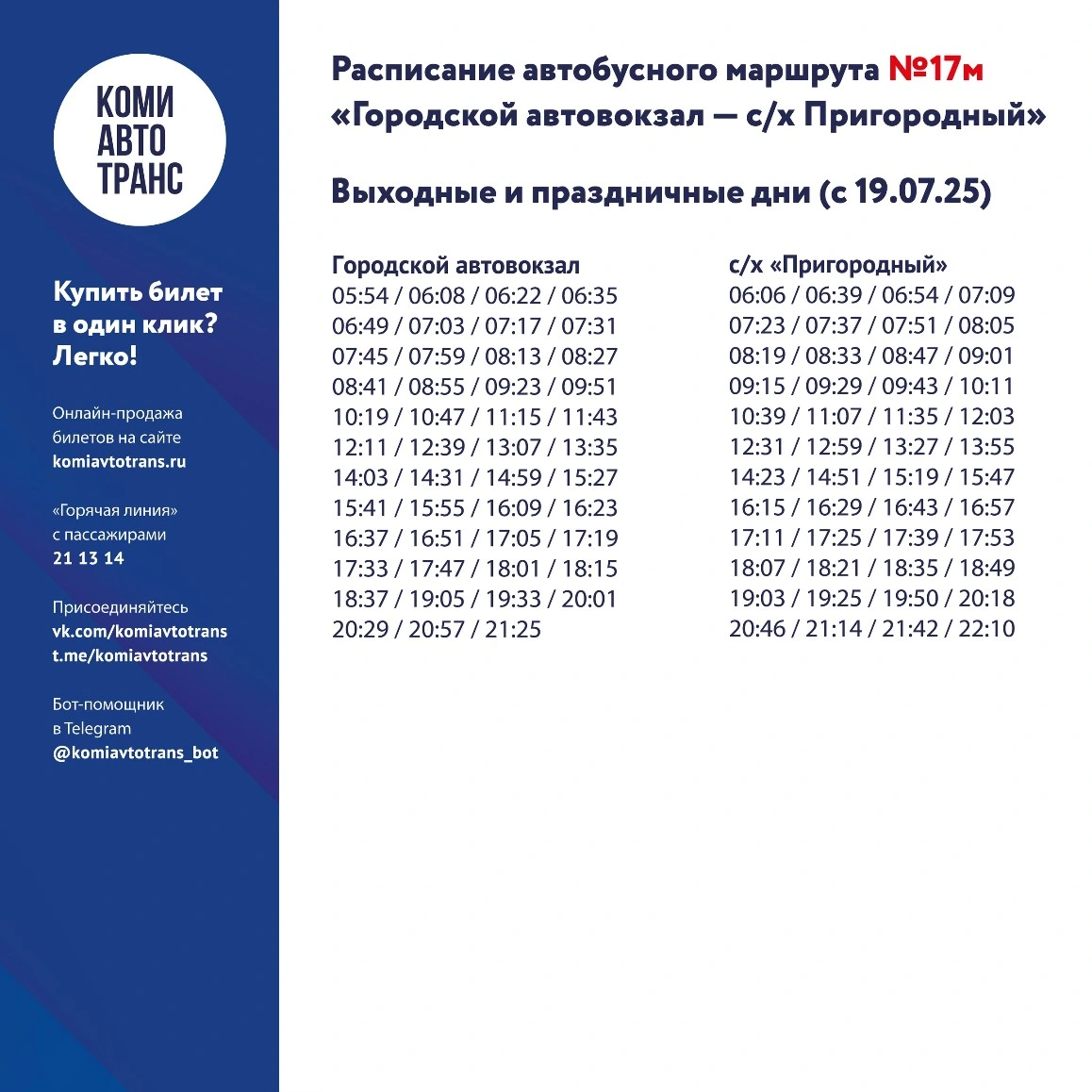 17 Кардиоцентр - с/х Пригородный