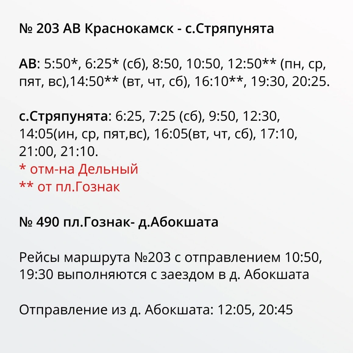 № 203 АВ Краснокамск - с. Стряпунята № 203 АВ Краснокамск - с. Стряпунята