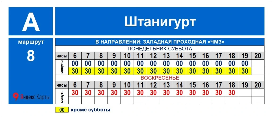 № 8 Штанигурт - Западная проходная ЧМЗ № 8 Штанигурт - Западная проходная ЧМЗ