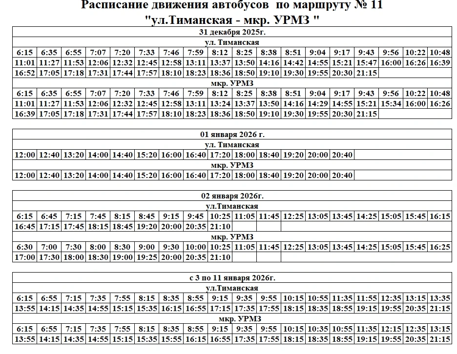 График в новогодние праздники 2026 в Ухте