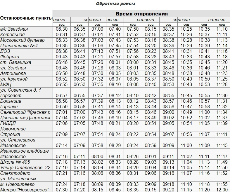 193 Москва (м. Новогиреево) – Балашиха - обратный рейс