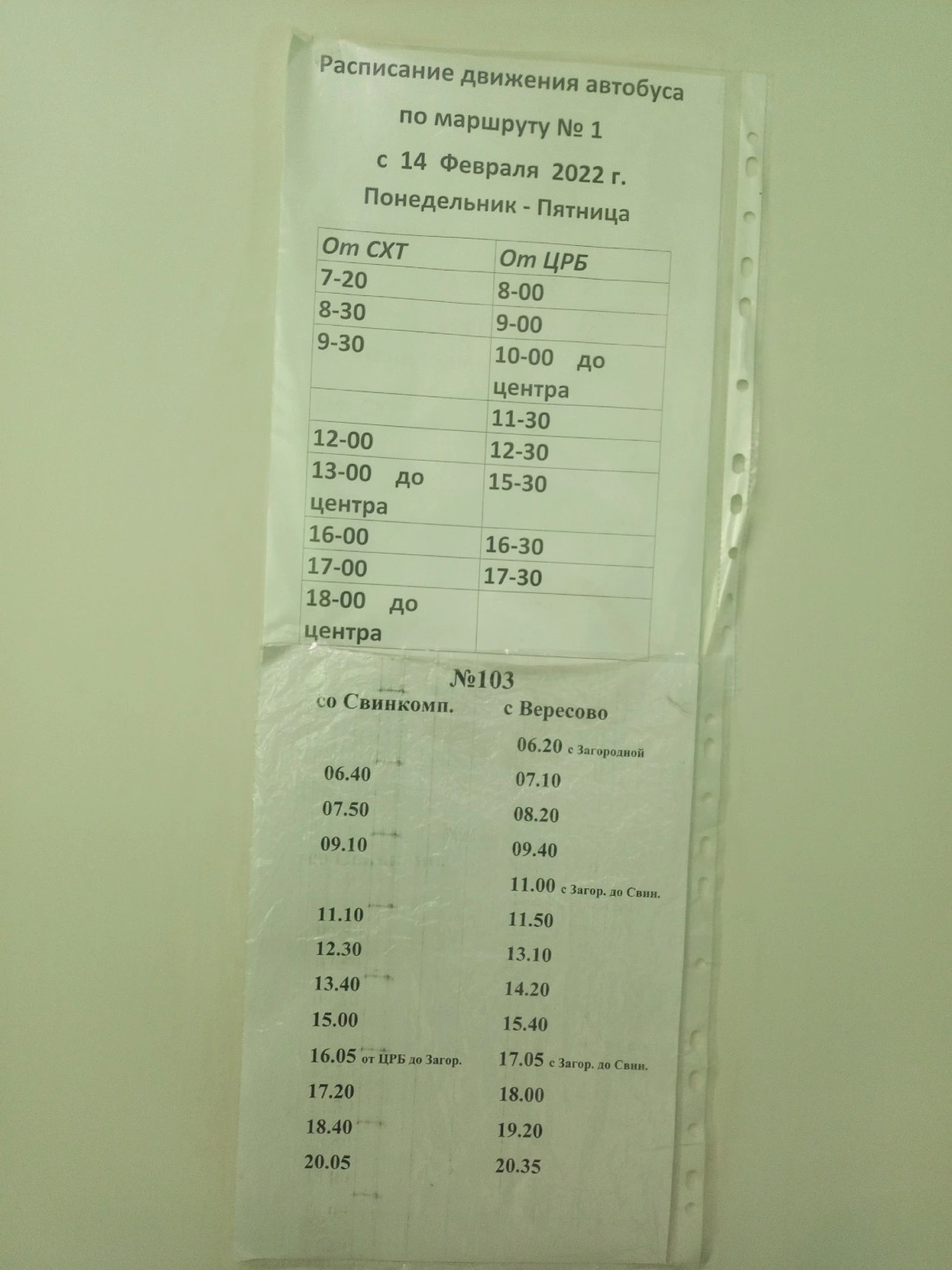 №1 СХТ - больница