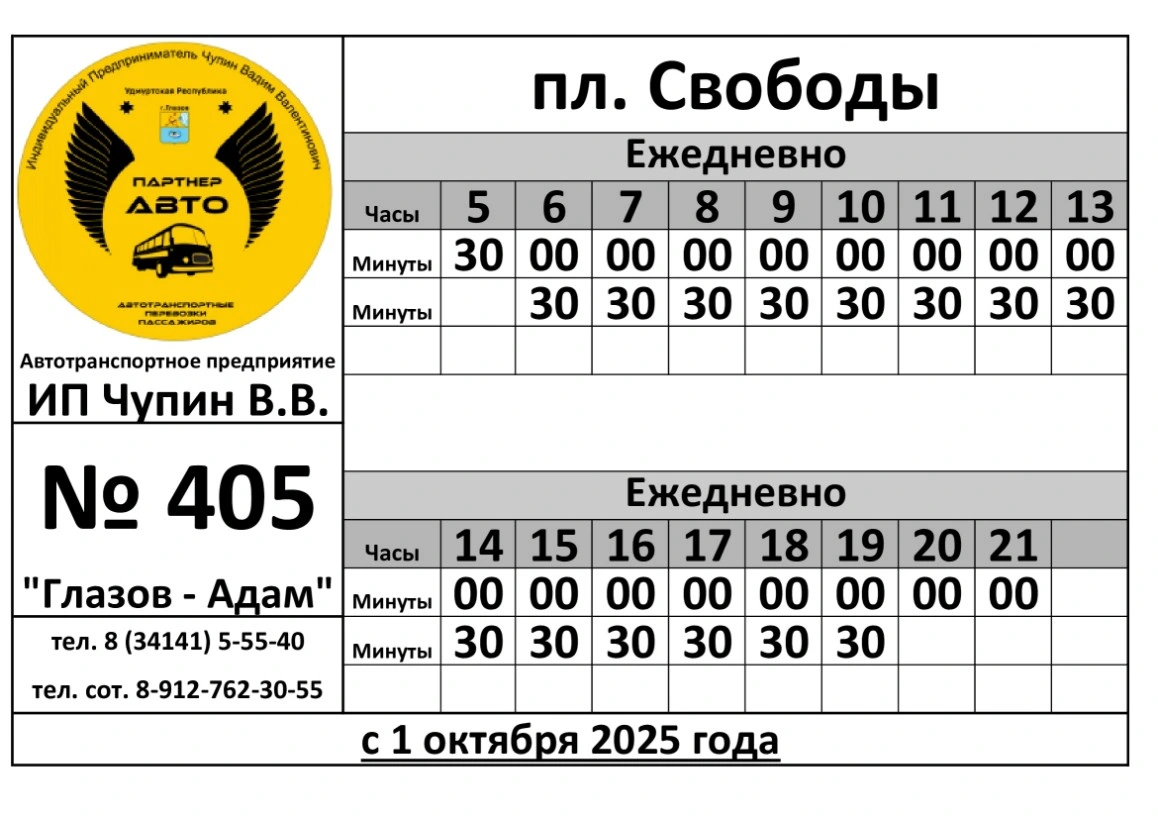 405 Глазов - д. Адам 405 Глазов - д. Адам