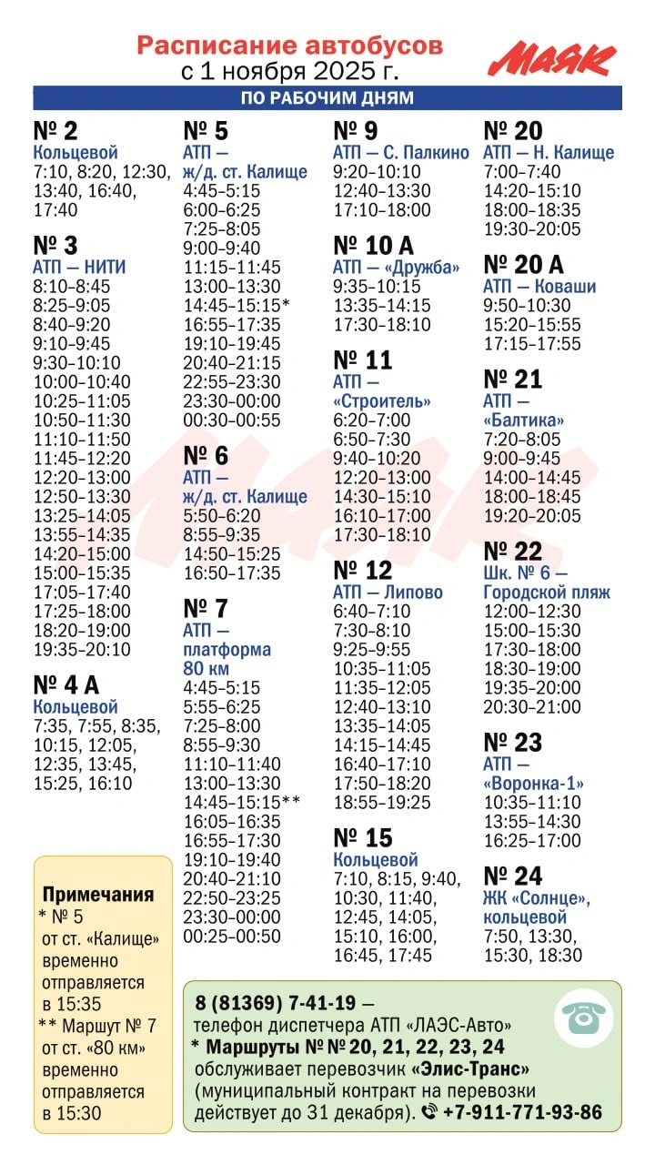 Сосновый Бор - расписание в будни