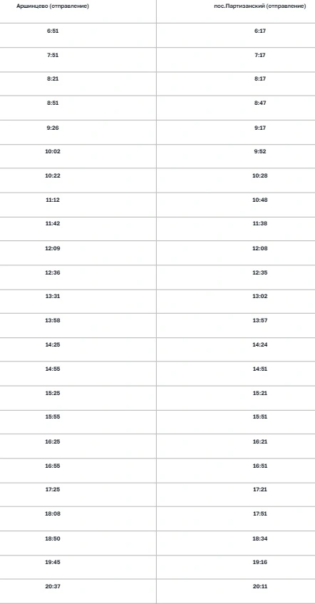 21 Аршинцево - п. Партизанский - График в поминальные дни