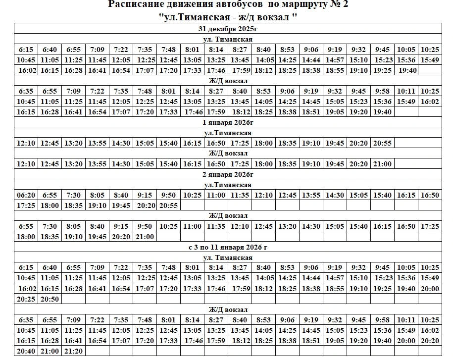 График в новогодние праздники 2026 в Ухте