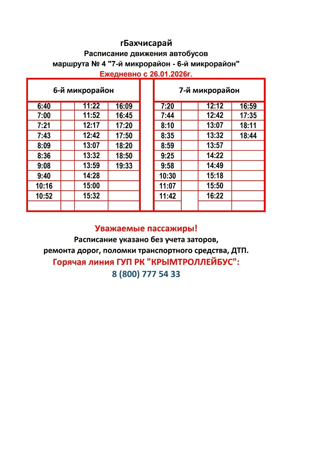 № 4 «6-й микрорайон — 7-й микрорайон»