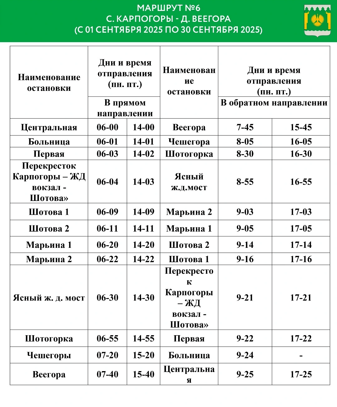 №6 с. Карпогоры - д. Веегора №6 с. Карпогоры - д. Веегора