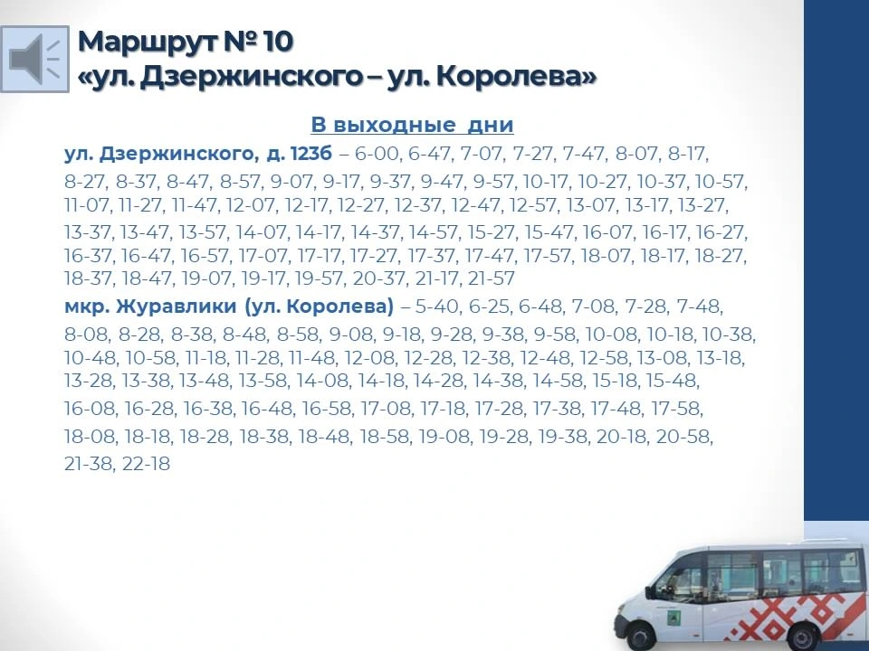 №8 «ул. Дзержинского – мкр. Лукьяновка» в выходные дни №8 «ул. Дзержинского – мкр. Лукьяновка» в выходные дни