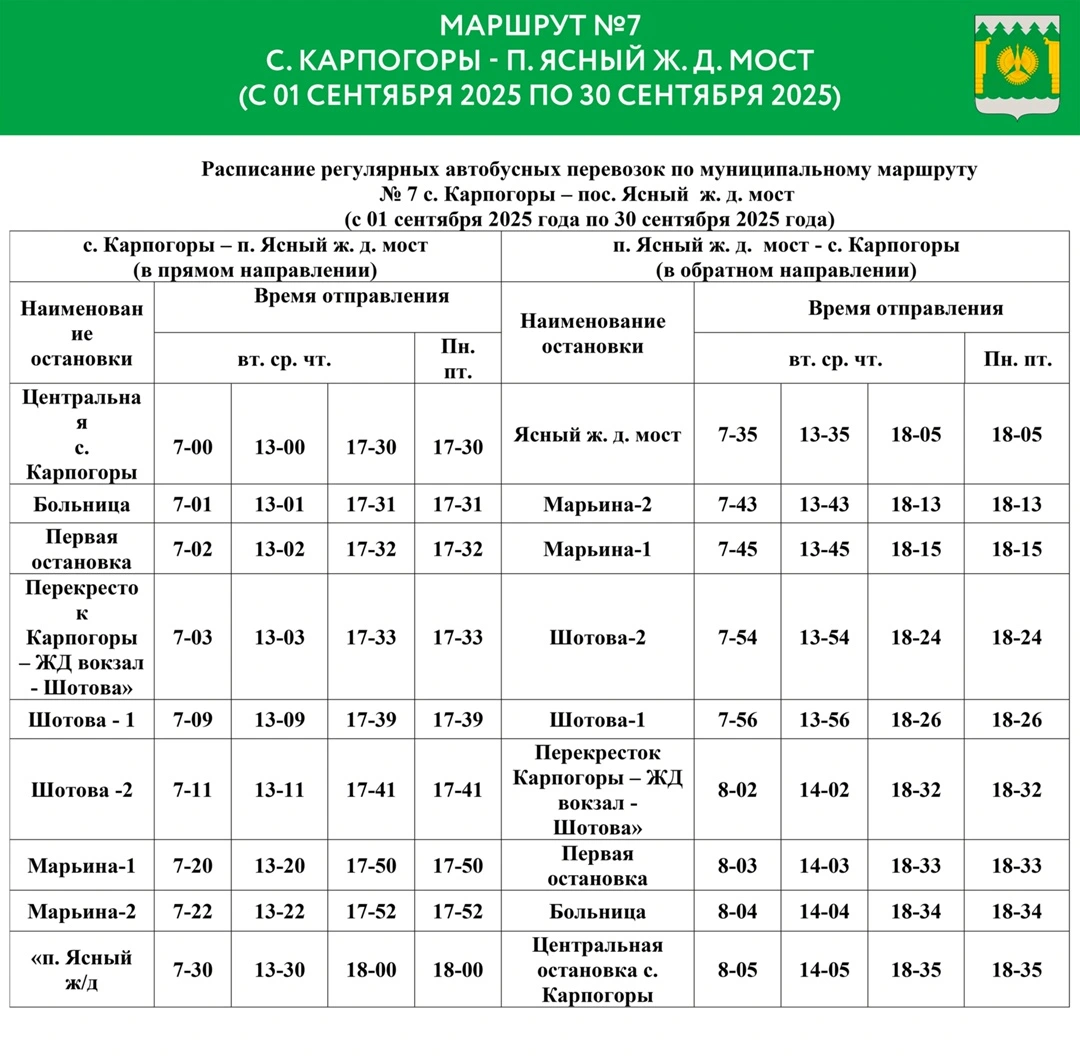 №7 Карпогоры - Ясный ж/д мост №7 Карпогоры - Ясный ж/д мост