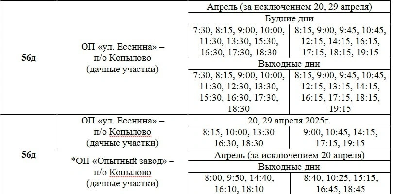 56 апрель 56 апрель
