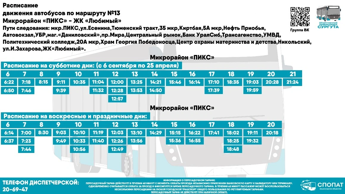№ 13 "ЖК Любимый -  м-н "ПИКС"