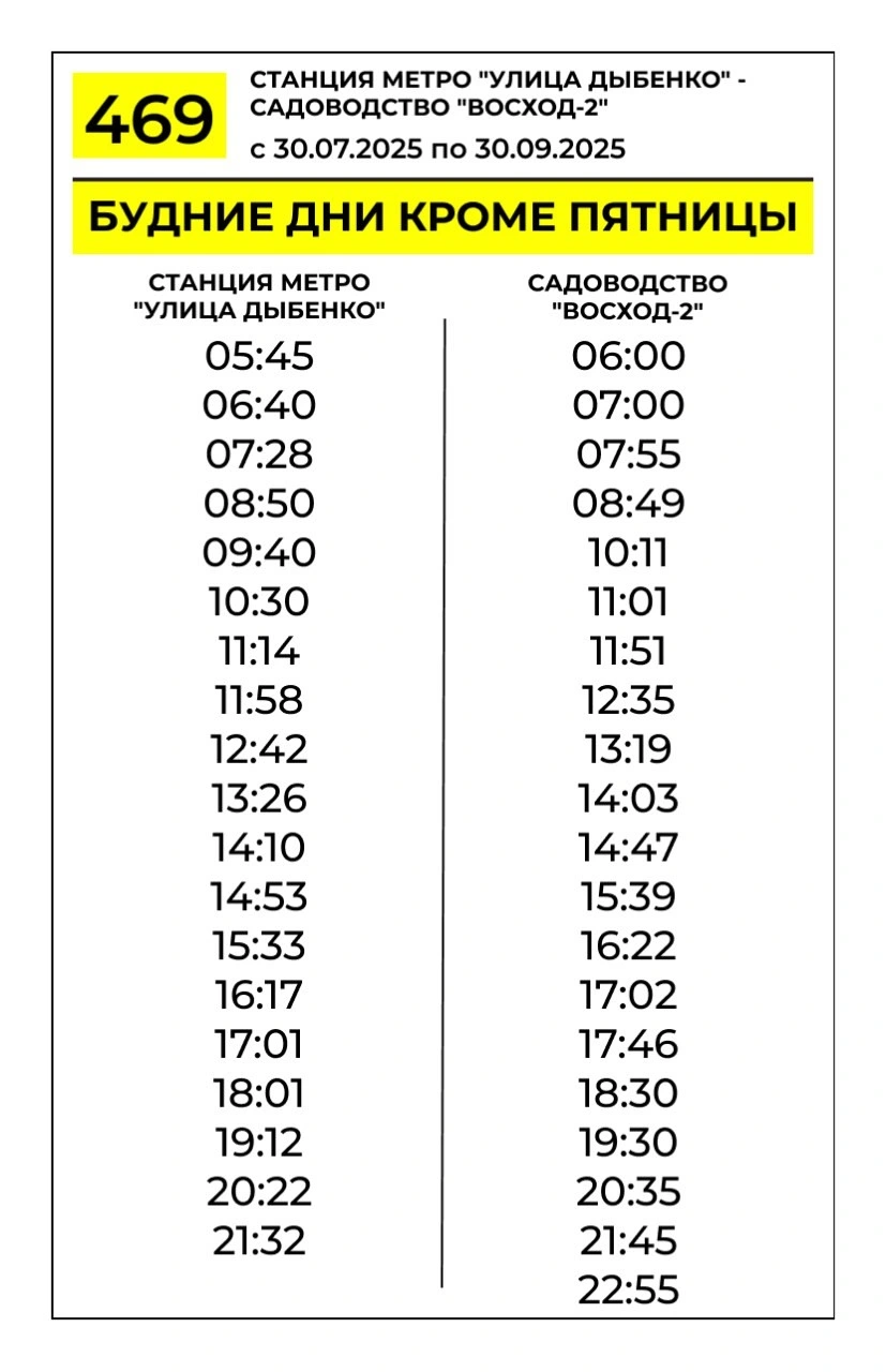 № 469 «Метро «Улица Дыбенко» – садоводство «Восход-2»  в будни