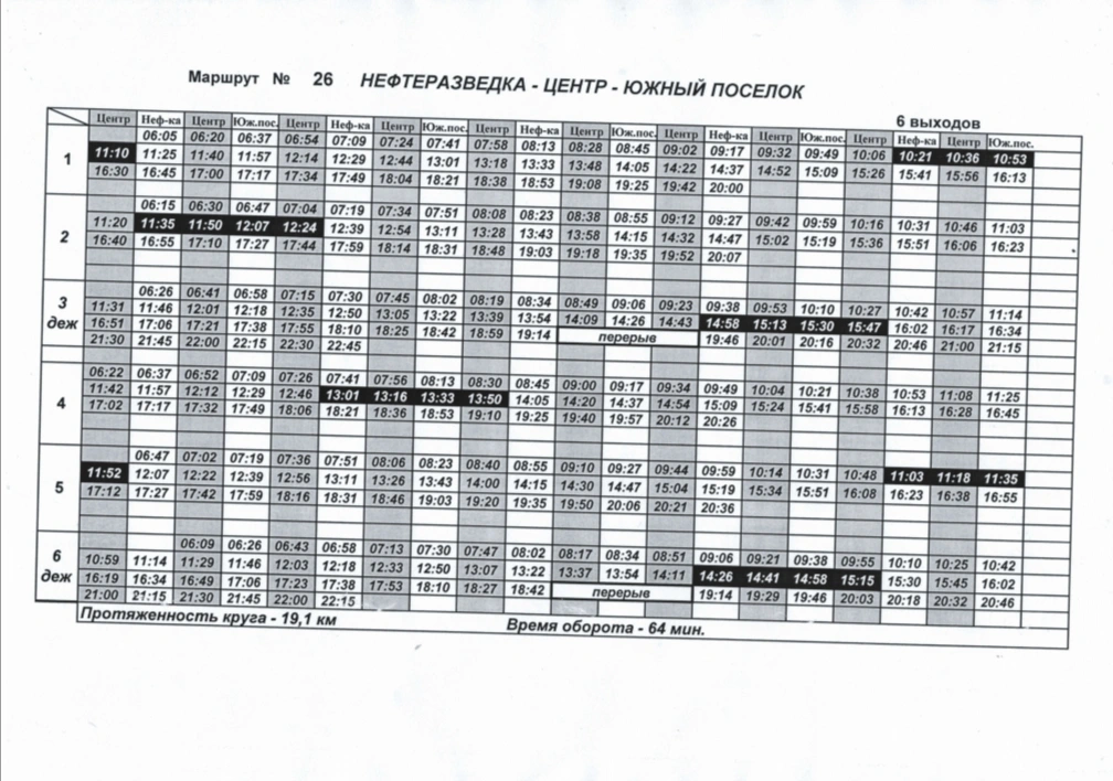 № 26 Нефтеразведка - Центр - Южный поселок