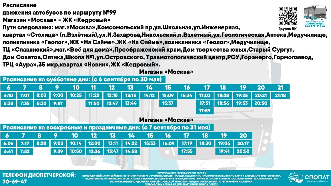 99 Магазин "Москва" - ЖК "Кедровый" 99 Магазин "Москва" - ЖК "Кедровый"