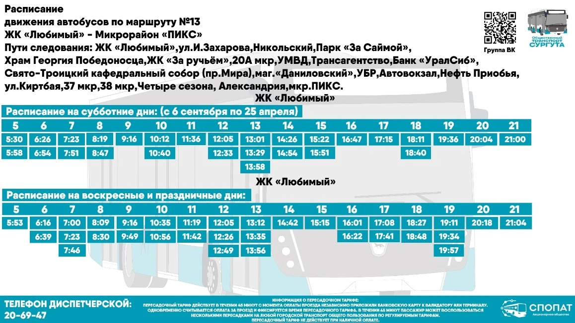 № 13 "ЖК Любимый -  м-н "ПИКС"