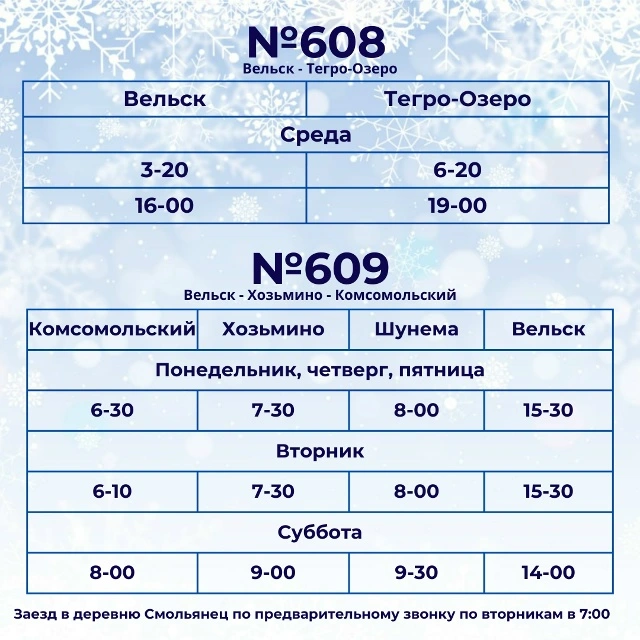 Расписание автобусов №606, 608, 114...