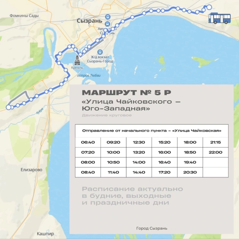 № 5 Р — «Улица Чайковского – Юго-Западная»