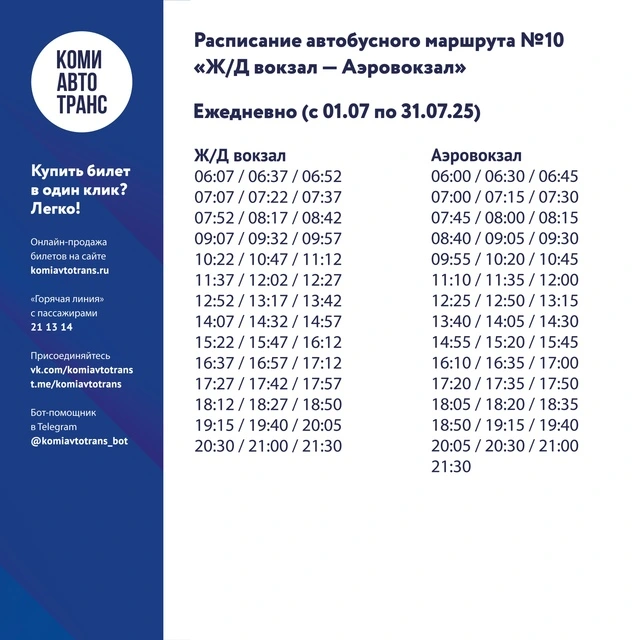 10 ЖДВ - Аэровокзал 10 ЖДВ - Аэровокзал